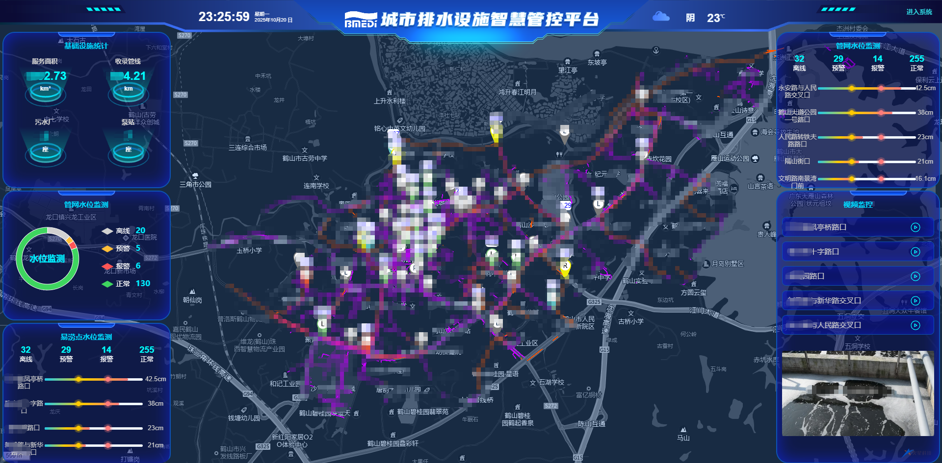 城市排水设施智慧管控平台