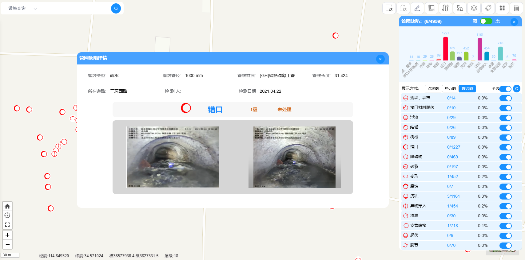 管网隐患全生命周期管理